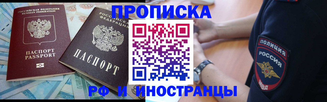 временная прописка в Вельске