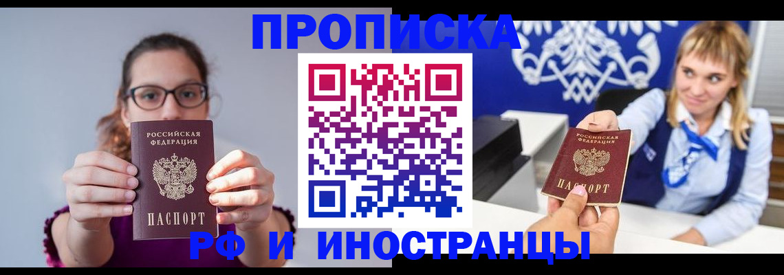 прописка от собственника в Вельске